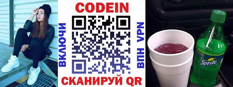 Кодеин Purple Drank Великий Новгород