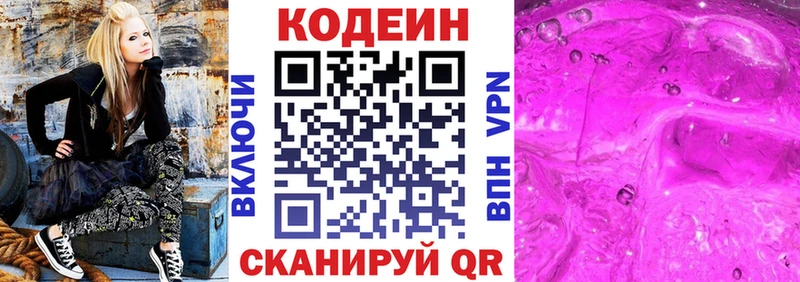 купить наркотики цена  Великий Новгород  Codein Purple Drank 